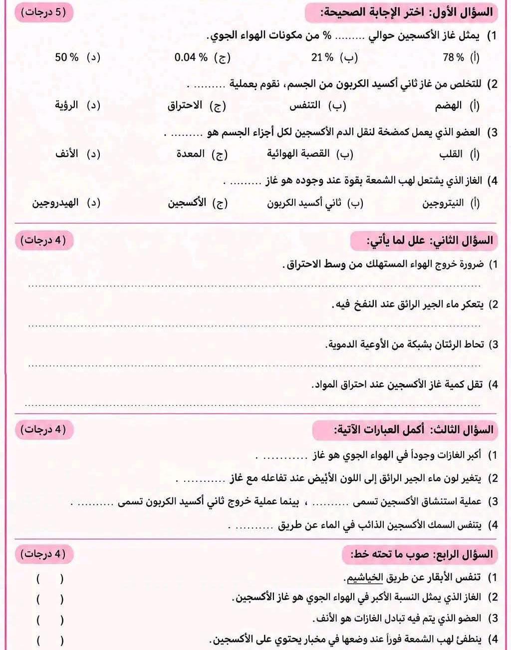 امتحانات شهر اكتوبر علوم امتحانات شهر اكتوبر علوم